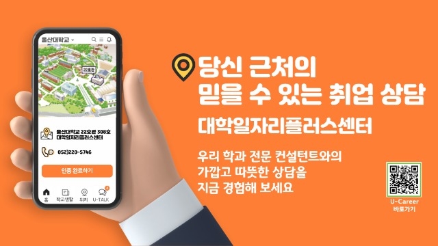 울산대학교 대학일자리플러스센터 홍보물 (1).jpg